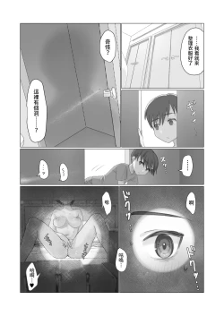 Page 5 of のぞき穴、隣の部屋のお姉さん  中文翻譯