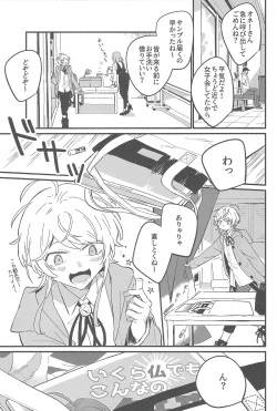 Page 2 of Kirai na Yatsu no Ero Doujin Yondetara Ero Doujin Mitai na Koto Sareta Hanashi