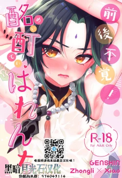 Page 1 of Zengofukaku! Meitei Harenchi