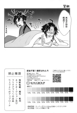 Page 25 of Zengofukaku! Meitei Harenchi