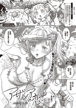 Page 63 of Azalea no Koi