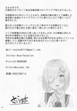 Page 25 of Hamakaze to Kekkon Suru Hi