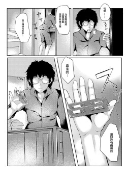 Page 6 of 色欲パラノライア 第一話