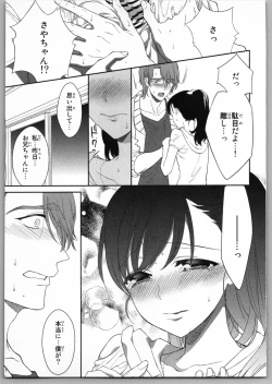 Page 105 of Onii-chan dakedo Ecchi ga Shitai
