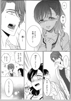 Page 112 of Onii-chan dakedo Ecchi ga Shitai