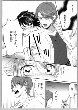 Page 122 of Onii-chan dakedo Ecchi ga Shitai