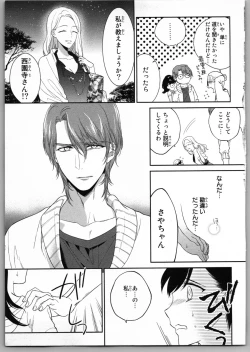 Page 123 of Onii-chan dakedo Ecchi ga Shitai