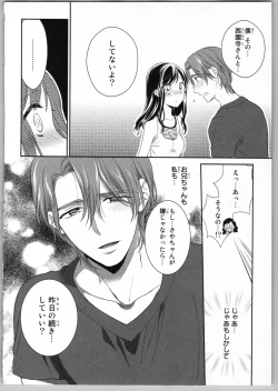 Page 142 of Onii-chan dakedo Ecchi ga Shitai