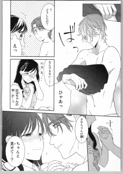 Page 158 of Onii-chan dakedo Ecchi ga Shitai