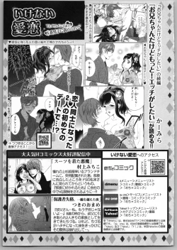 Page 177 of Onii-chan dakedo Ecchi ga Shitai