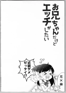 Page 6 of Onii-chan dakedo Ecchi ga Shitai