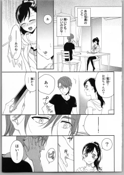 Page 95 of Onii-chan dakedo Ecchi ga Shitai