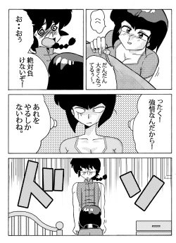 Page 10 of Nabiki no Torihiki