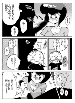 Page 12 of Nabiki no Torihiki