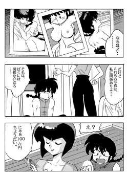 Page 4 of Nabiki no Torihiki