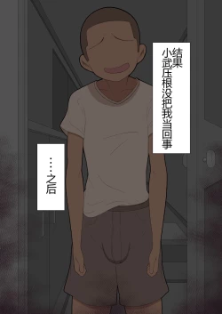 Page 78 of 『彼女は狙われている』本編 ～タケシ編～（鸡儿勃特汉化）