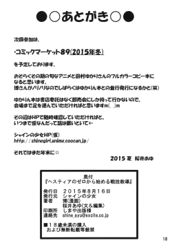 Page 18 of Hesuteia No Zero Kara Hajime Ru Sen Waza Kyoudou