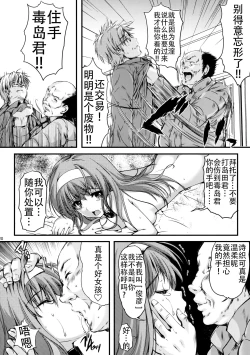 Page 20 of Shiori DaiShou Ituwari no Hate - Shiori Volume 24 The End of False Relationship