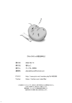 Page 26 of Yorck no Shota Yuuin Houshi