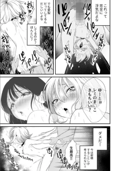Page 26 of ナイショのひみつ〜カノジョのエッチなホンネ〜 （2）