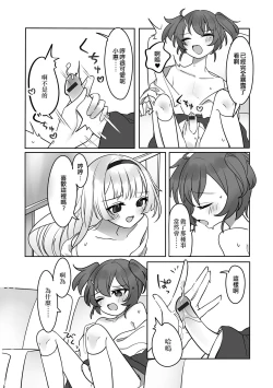 Page 5 of Gakuen Seikatsu ni wa Himitsu ga Ooi ! | 學園生活中有很多秘密！