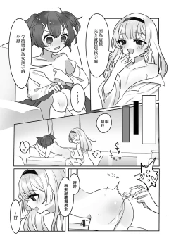 Page 6 of Gakuen Seikatsu ni wa Himitsu ga Ooi ! | 學園生活中有很多秘密！