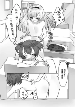 Page 7 of Gakuen Seikatsu ni wa Himitsu ga Ooi ! | 學園生活中有很多秘密！