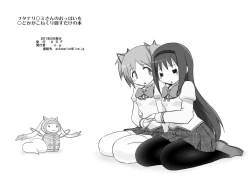 Page 25 of Futanari Mamisan no Oppai wo Madoka ga Konekurimawasu Dake no Hon