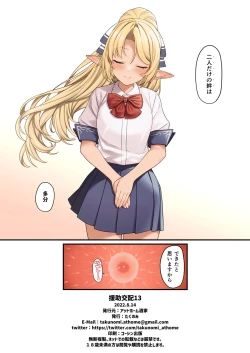 Page 33 of Enjo Kouhai 13