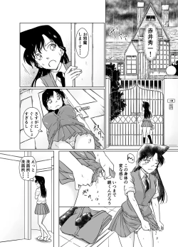 Page 4 of Nanika ga Okashii Hirusagari