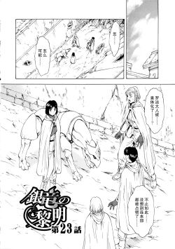 Page 101 of Ginryuu no Reimei Vol.3