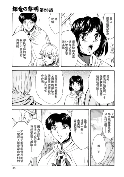Page 102 of Ginryuu no Reimei Vol.3