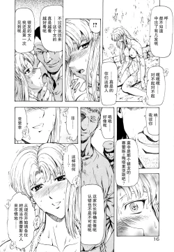 Page 19 of Ginryuu no Reimei Vol.3