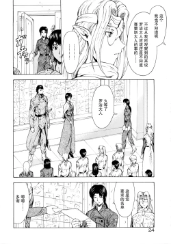 Page 27 of Ginryuu no Reimei Vol.3