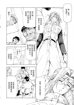 Page 37 of Ginryuu no Reimei Vol.3