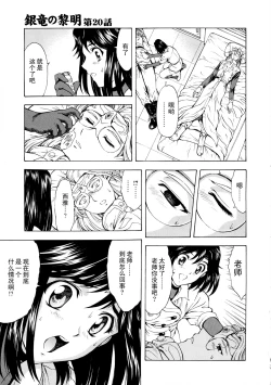 Page 52 of Ginryuu no Reimei Vol.3