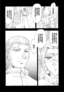 Page 80 of Ginryuu no Reimei Vol.3