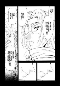 Page 82 of Ginryuu no Reimei Vol.3