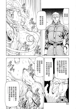 Page 85 of Ginryuu no Reimei Vol.3