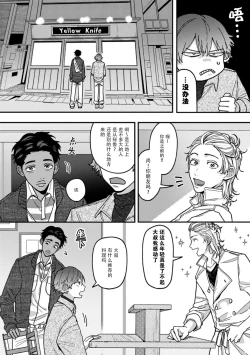 Page 17 of Uso to Yellowknife | 谎言与黄色小刀 1-3