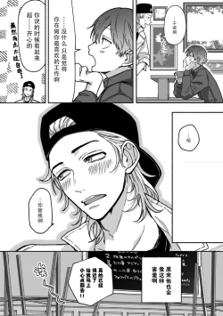 Page 28 of Uso to Yellowknife | 谎言与黄色小刀 1-3
