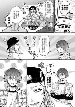 Page 37 of Uso to Yellowknife | 谎言与黄色小刀 1-3