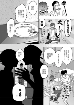 Page 39 of Uso to Yellowknife | 谎言与黄色小刀 1-3