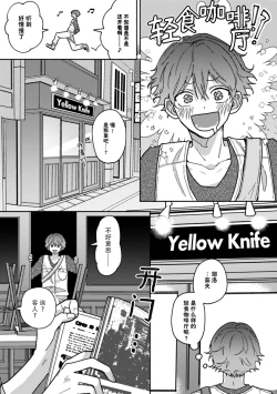 Page 6 of Uso to Yellowknife | 谎言与黄色小刀 1-3