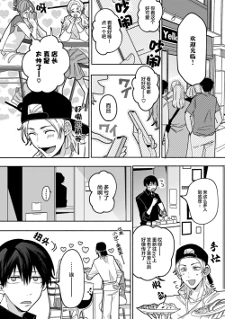Page 88 of Uso to Yellowknife | 谎言与黄色小刀 1-3