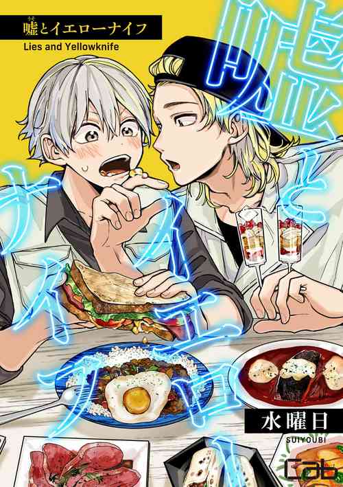 Download Uso to Yellowknife | 谎言与黄色小刀 1-3