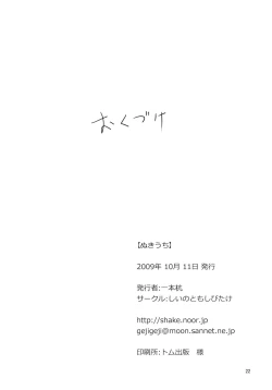 Page 22 of Nuki Uchi