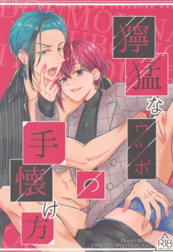 Page 1 of Doumou na Utsubo no Tenazukekata