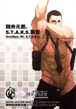 Page 1 of Goodbye, Mr. S.T.A.R.S.｜别来无恙S.T.A.R.S.警官
