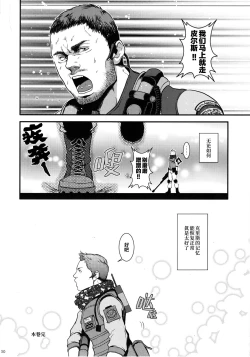 Page 29 of WE LOVE BEEFCAKE!! file:CHRIS REDFIELD｜人人都爱肌肉男!!克里斯篇
